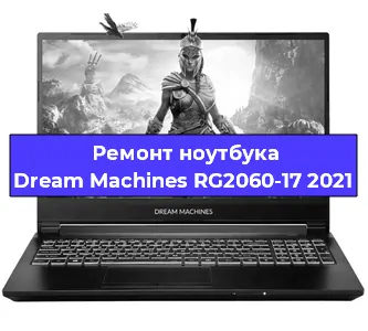 Чистка от пыли и замена термопасты на ноутбуке Dream Machines RG2060-17 2021 в Перми